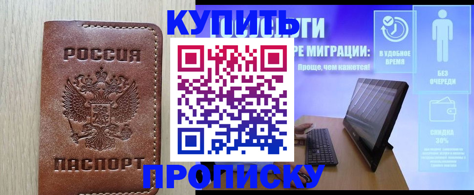 временная регистрация законно в Надыме