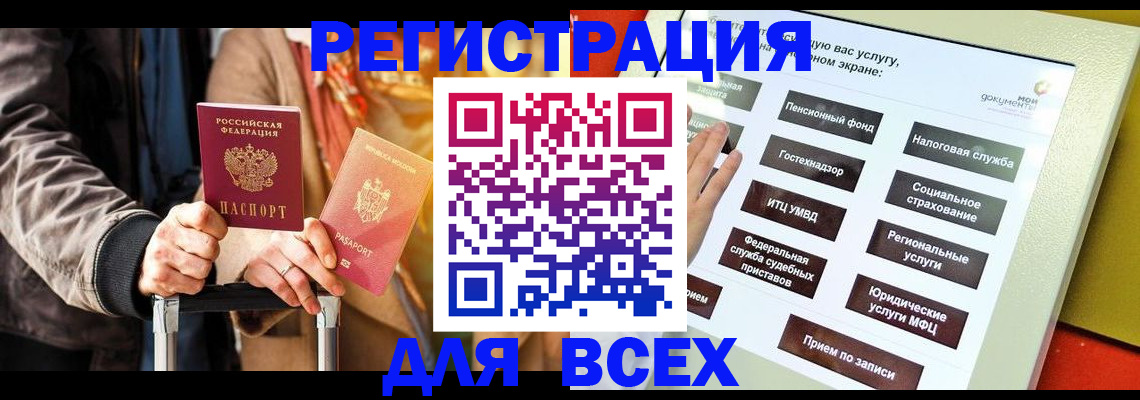 временная регистрация законно в Надыме
